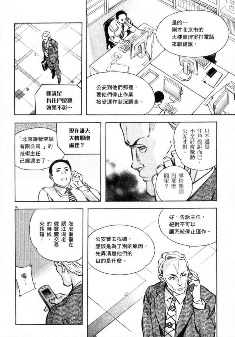 《新诈欺猎人》漫画 07卷