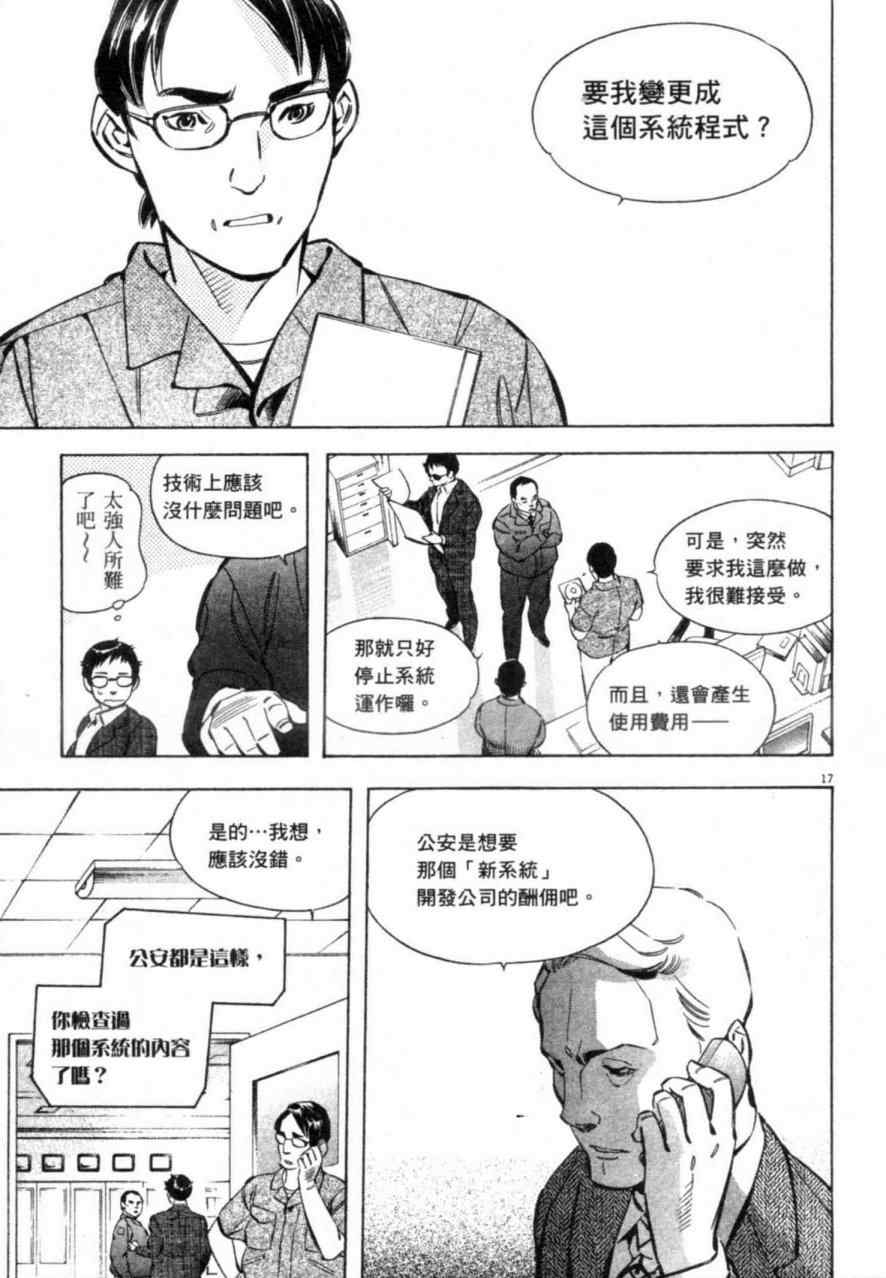 《新诈欺猎人》漫画 07卷