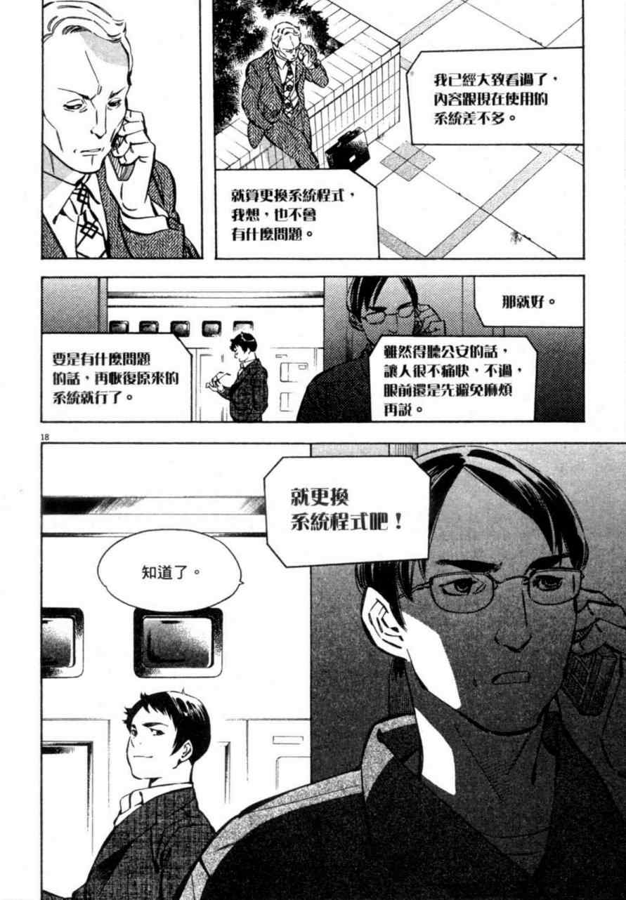 《新诈欺猎人》漫画 07卷