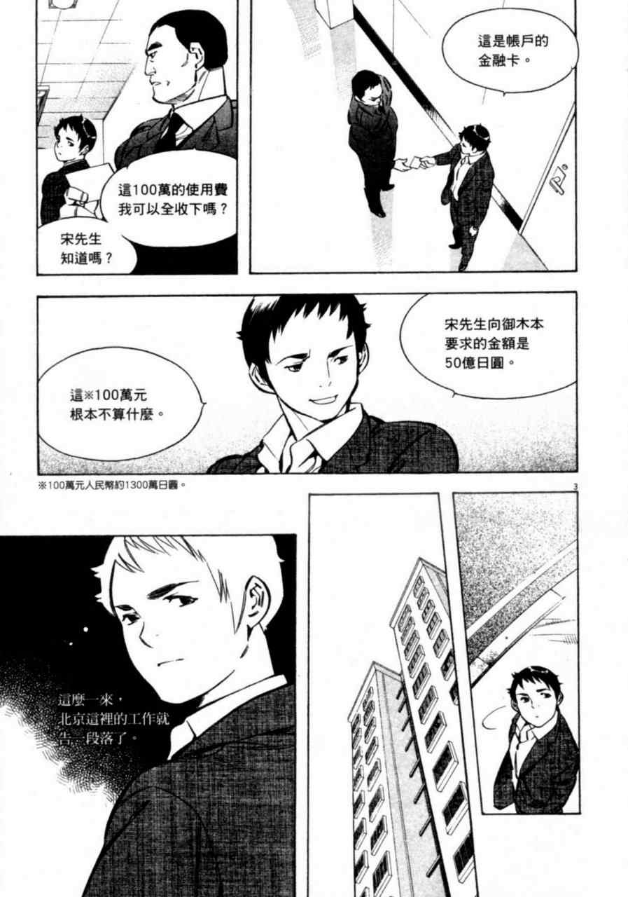 《新诈欺猎人》漫画 07卷