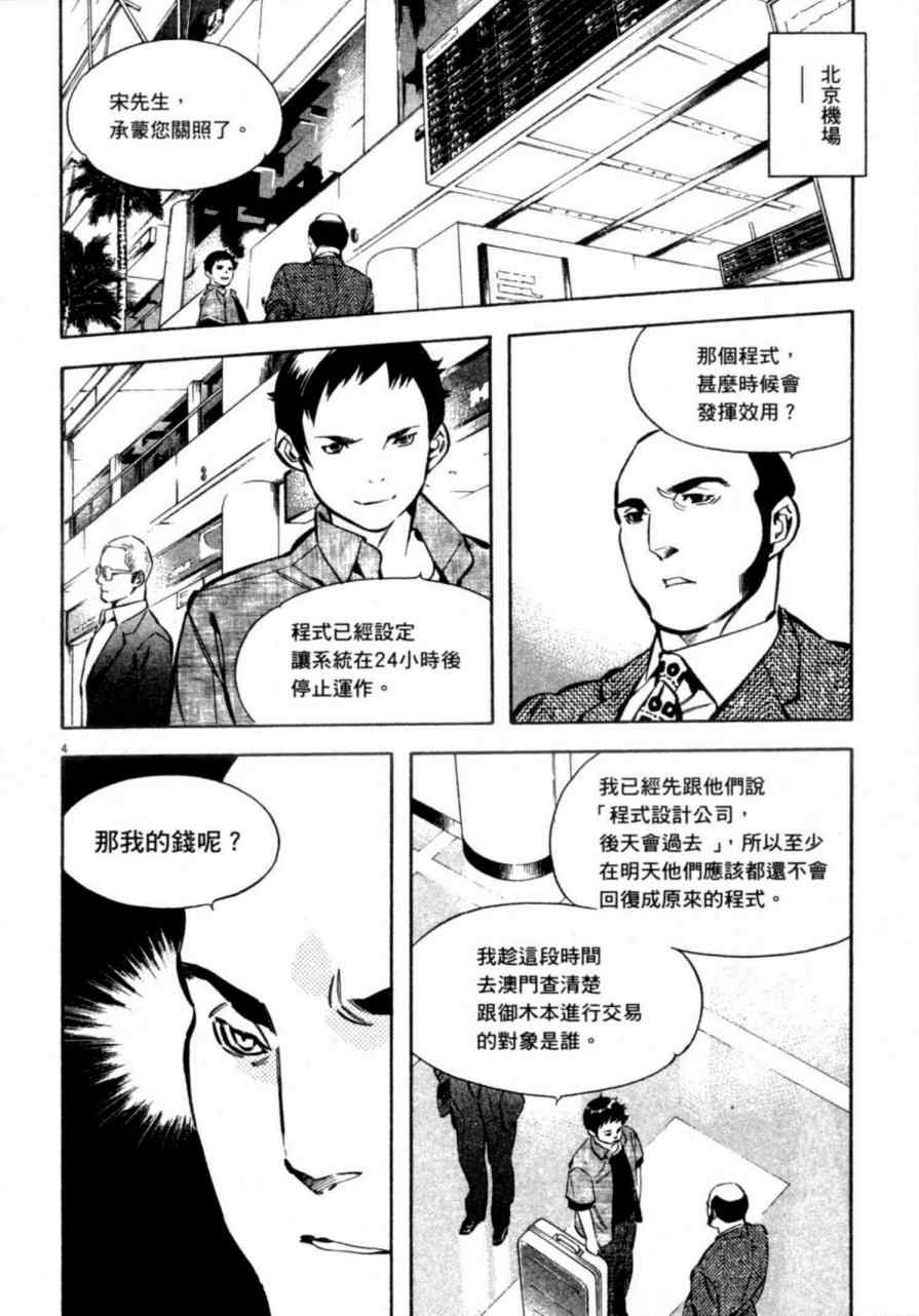 《新诈欺猎人》漫画 07卷