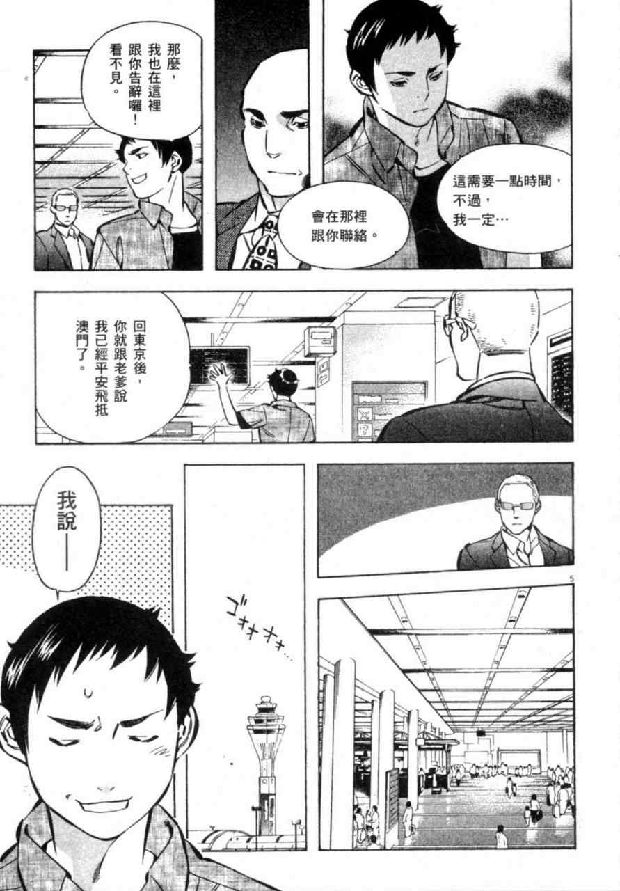 《新诈欺猎人》漫画 07卷