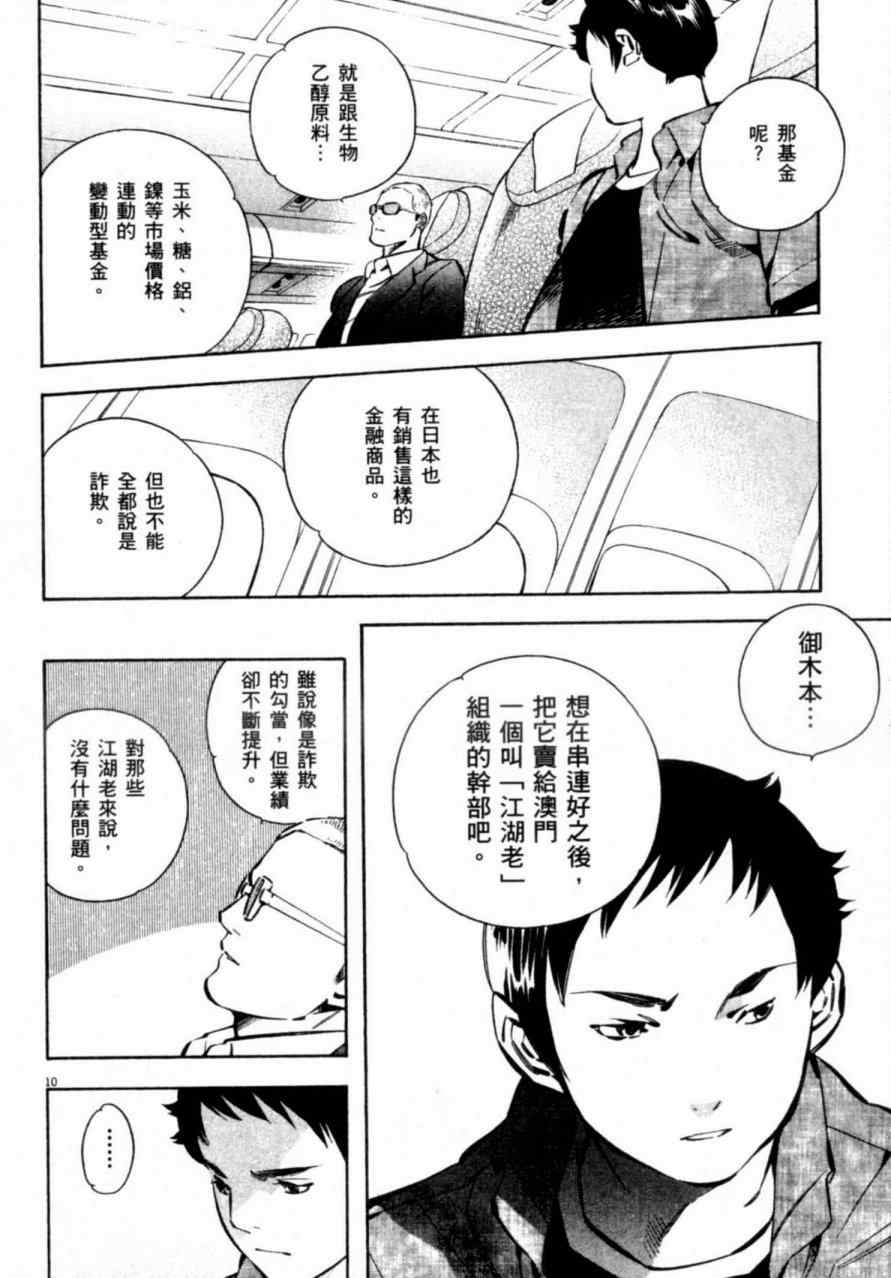 《新诈欺猎人》漫画 07卷