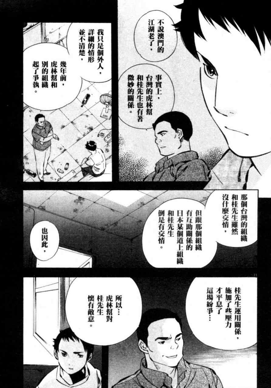 《新诈欺猎人》漫画 07卷