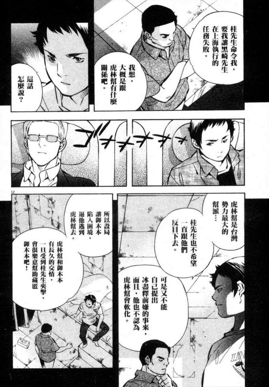 《新诈欺猎人》漫画 07卷