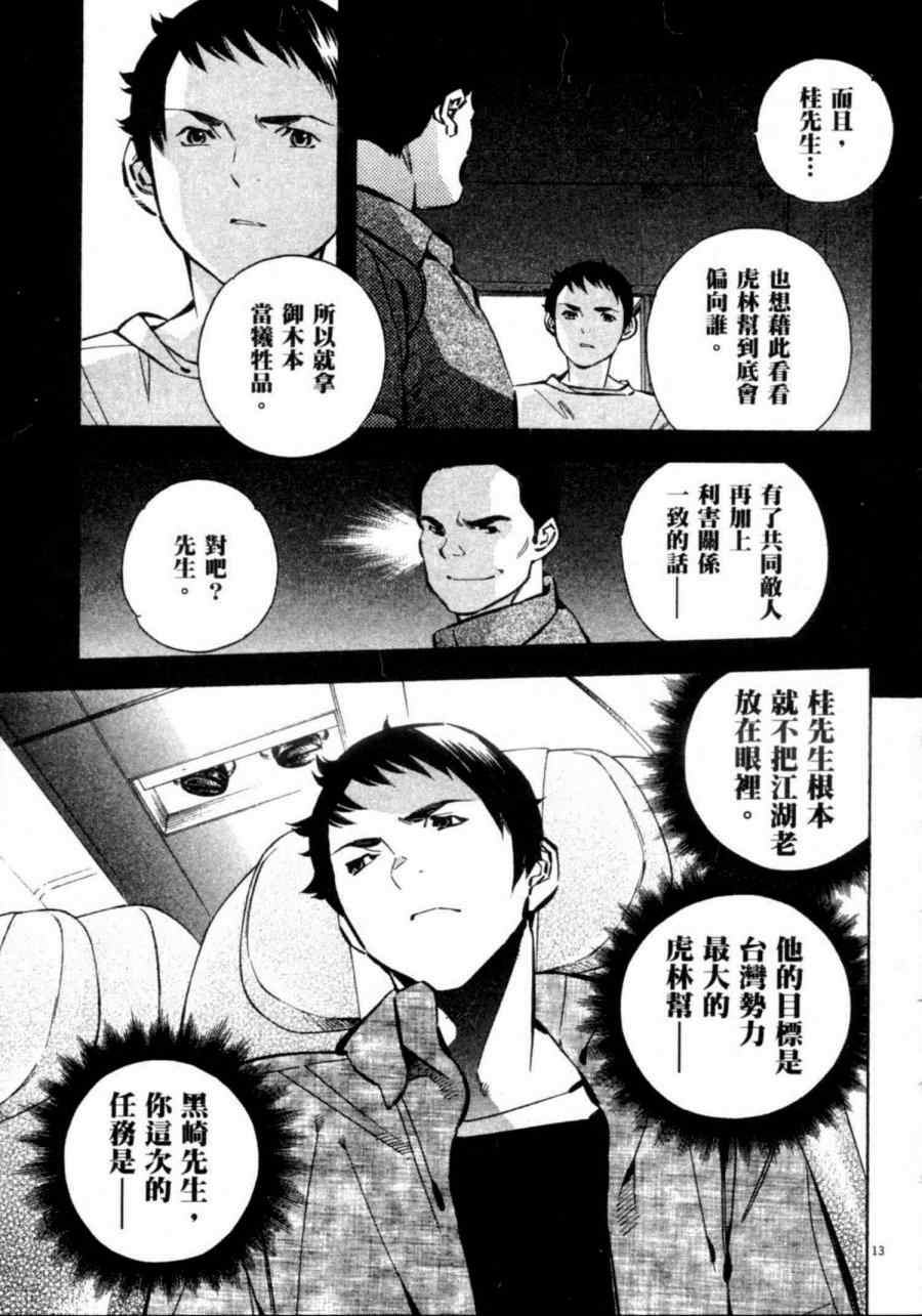 《新诈欺猎人》漫画 07卷