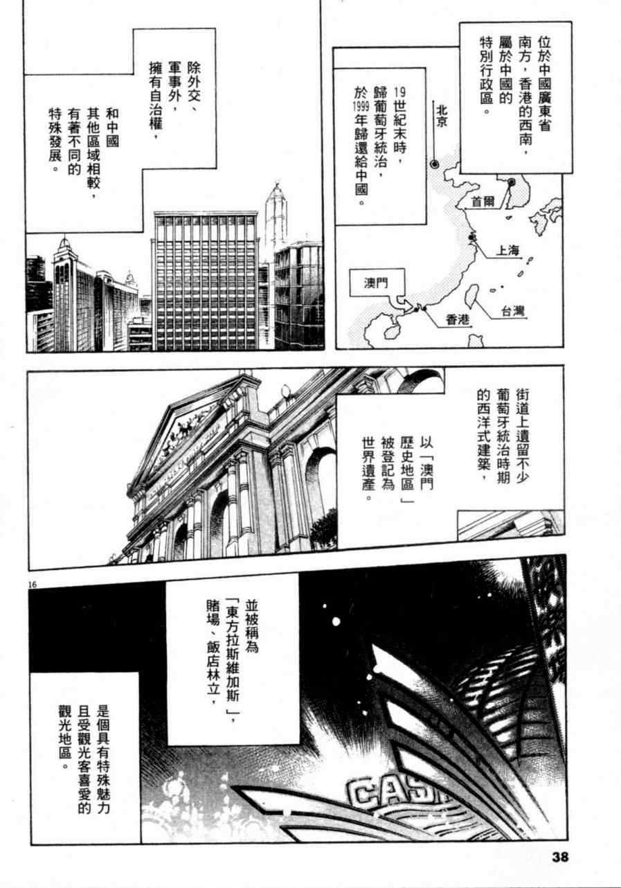 《新诈欺猎人》漫画 07卷