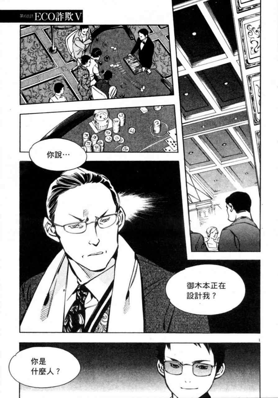 《新诈欺猎人》漫画 07卷