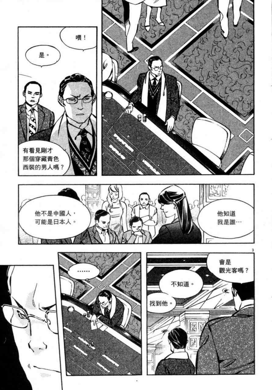 《新诈欺猎人》漫画 07卷