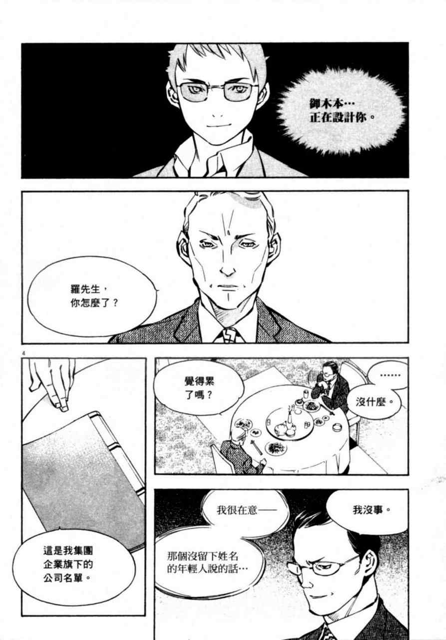 《新诈欺猎人》漫画 07卷