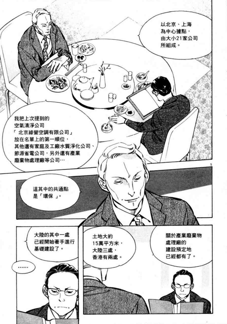 《新诈欺猎人》漫画 07卷