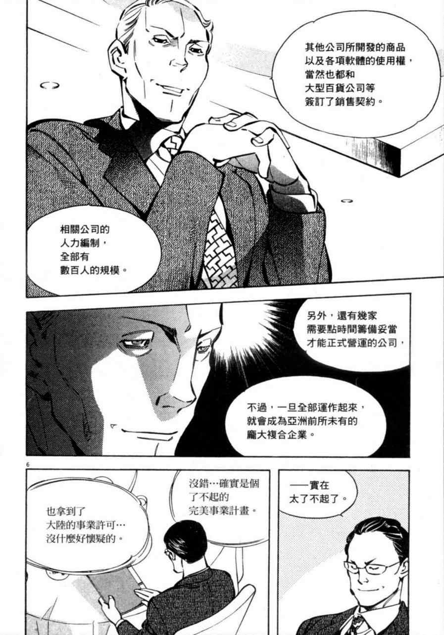 《新诈欺猎人》漫画 07卷