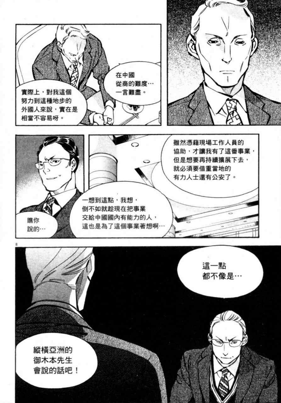 《新诈欺猎人》漫画 07卷