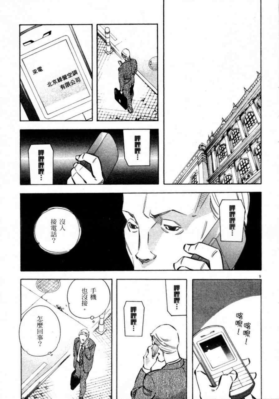 《新诈欺猎人》漫画 07卷