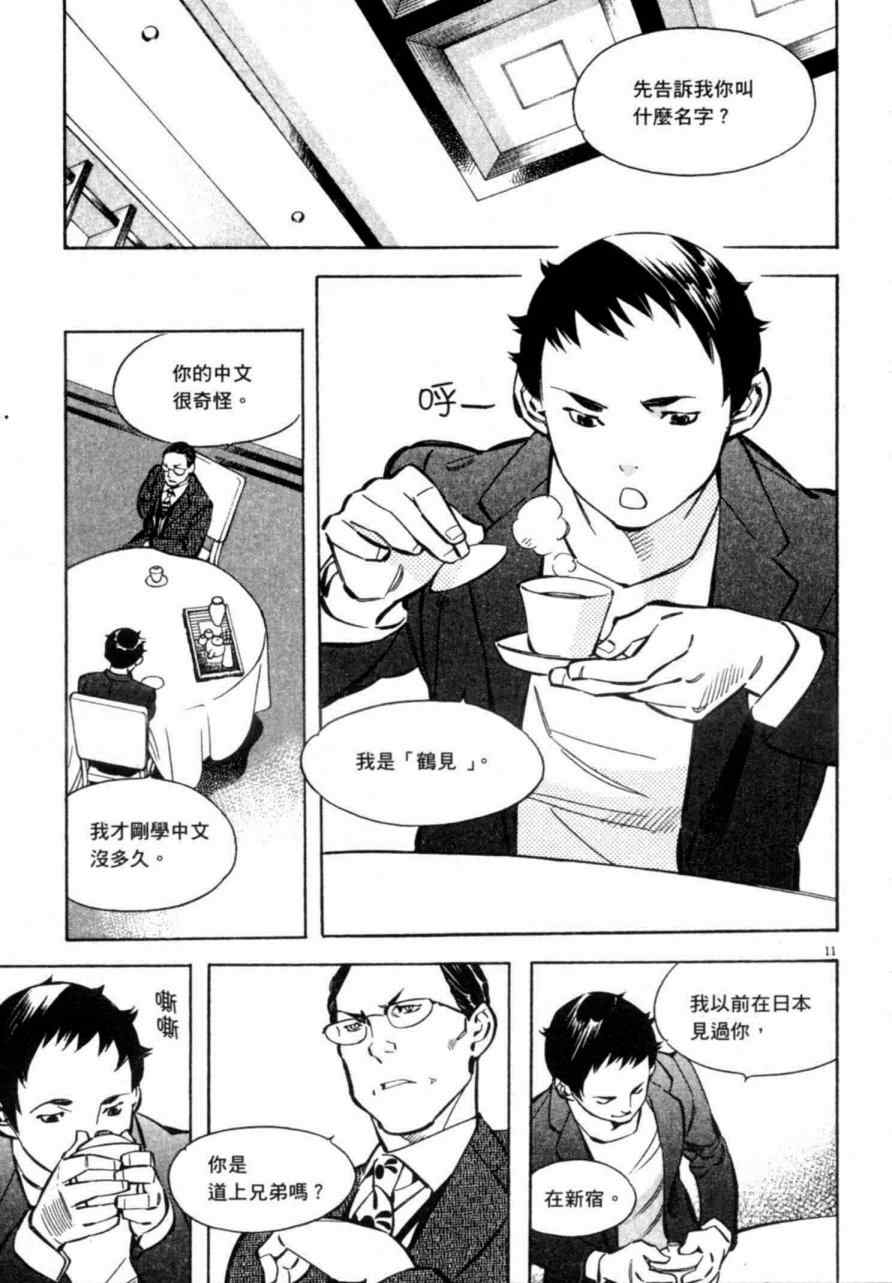 《新诈欺猎人》漫画 07卷