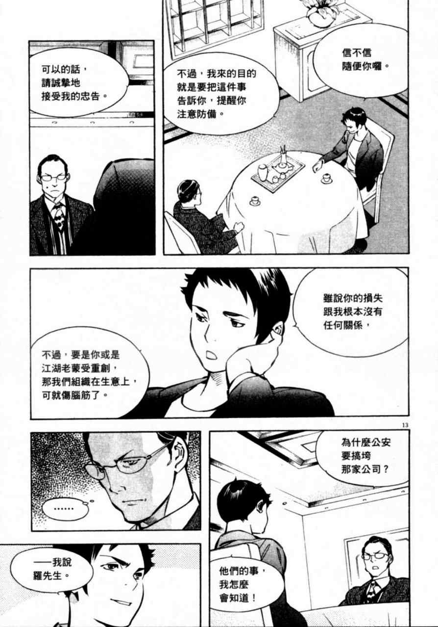 《新诈欺猎人》漫画 07卷