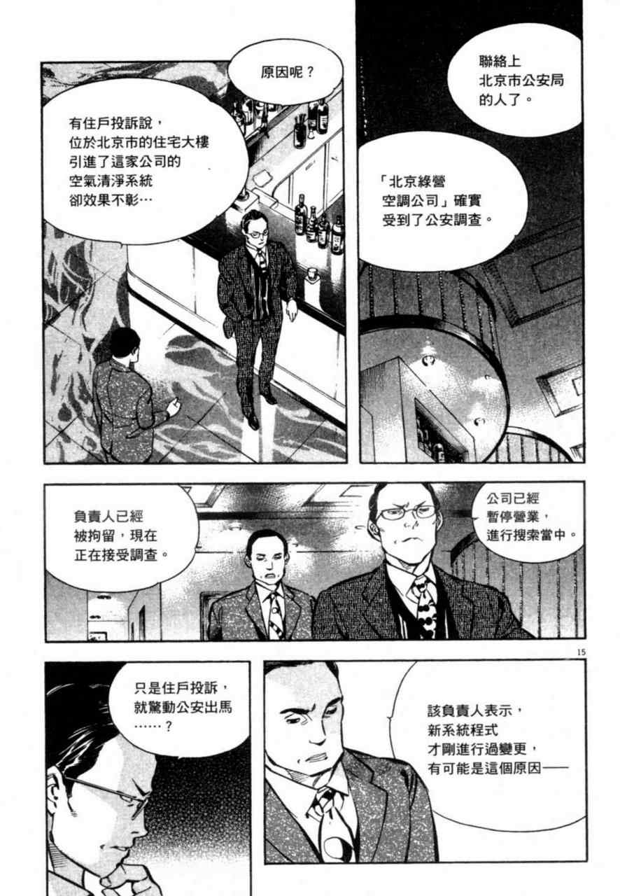 《新诈欺猎人》漫画 07卷