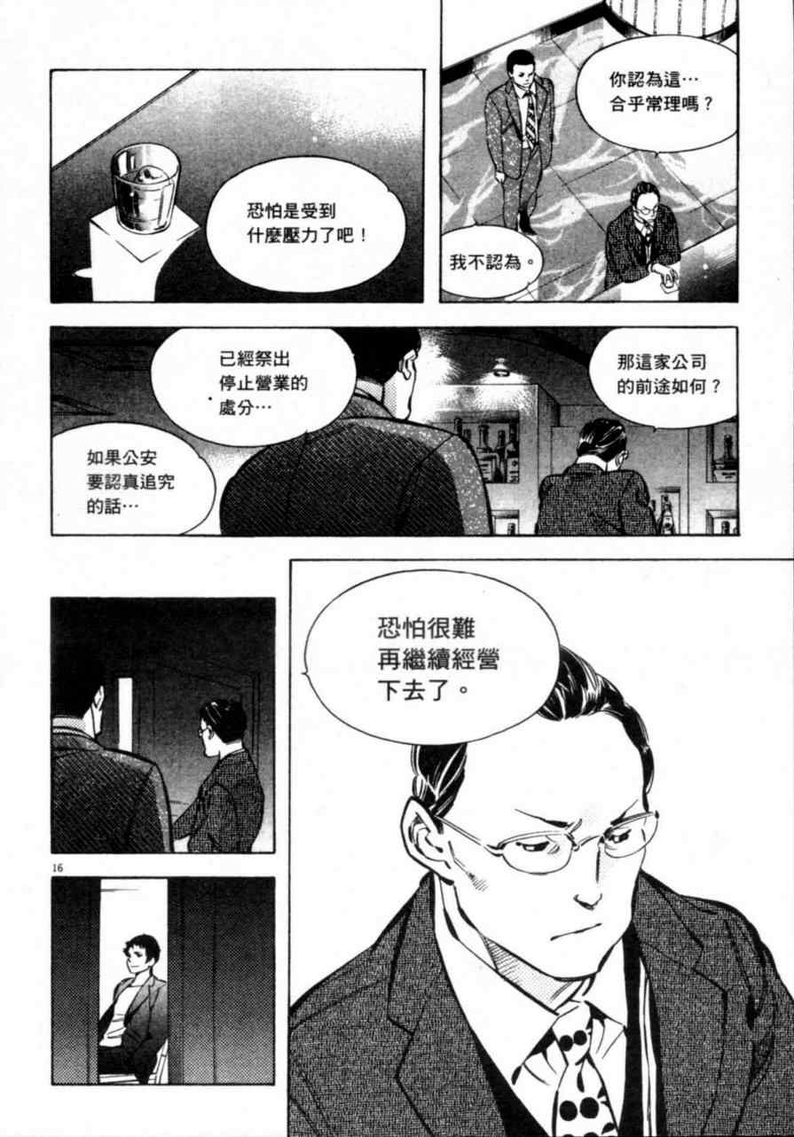 《新诈欺猎人》漫画 07卷