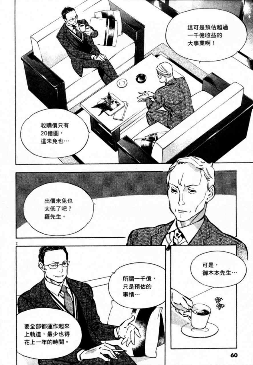 《新诈欺猎人》漫画 07卷