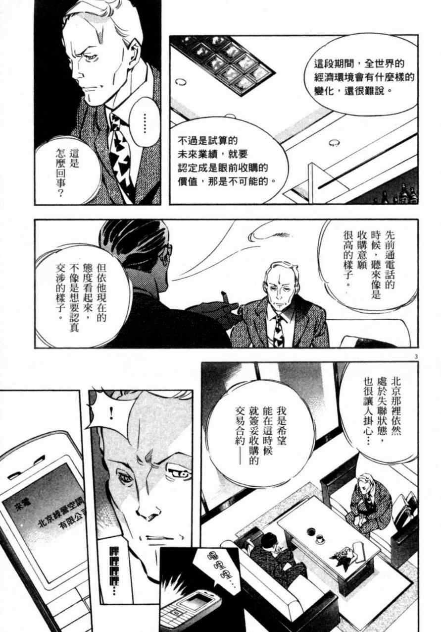 《新诈欺猎人》漫画 07卷