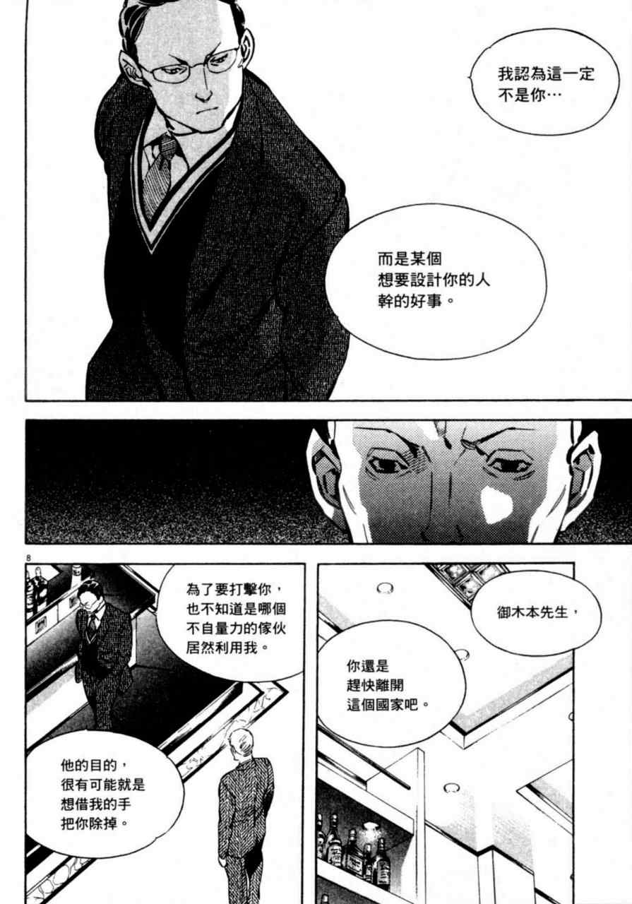 《新诈欺猎人》漫画 07卷