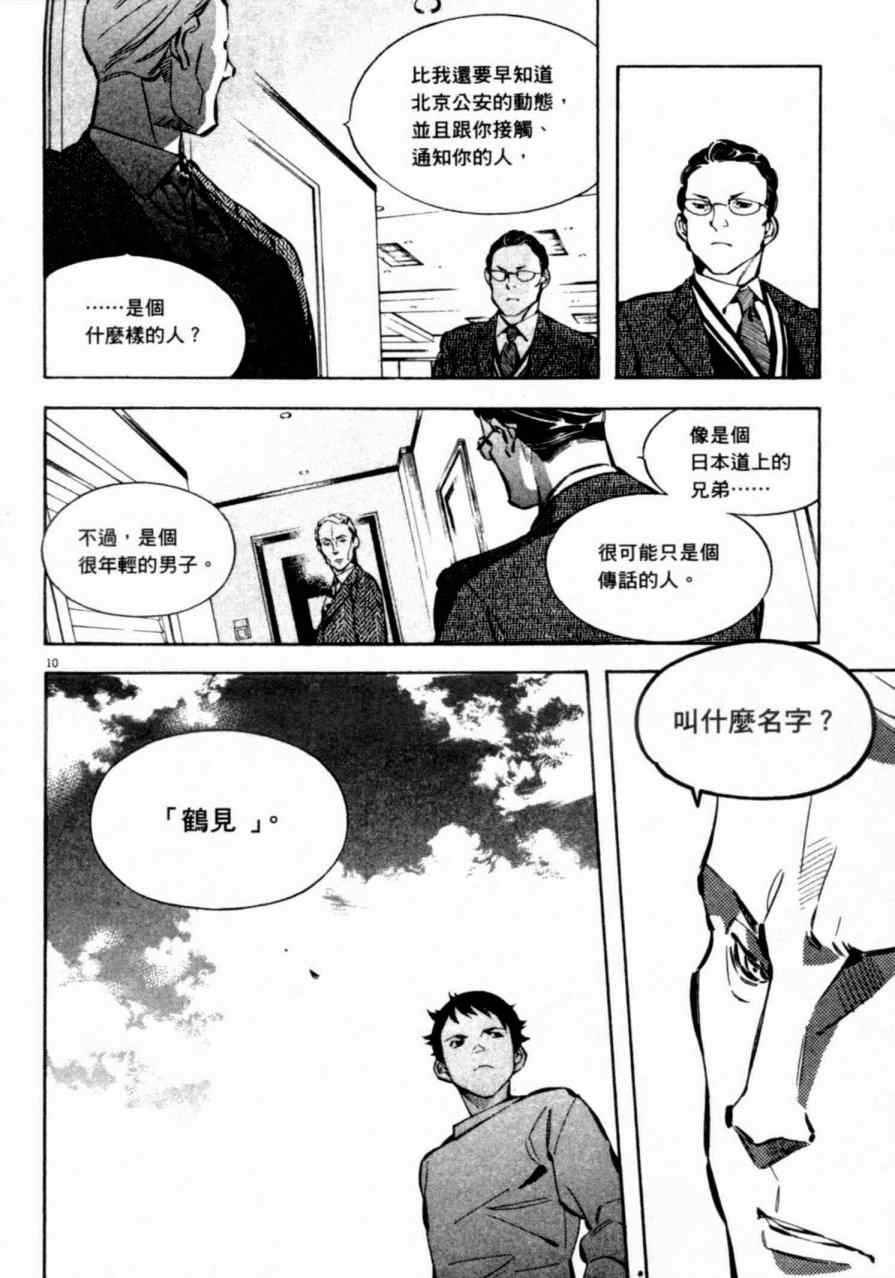 《新诈欺猎人》漫画 07卷