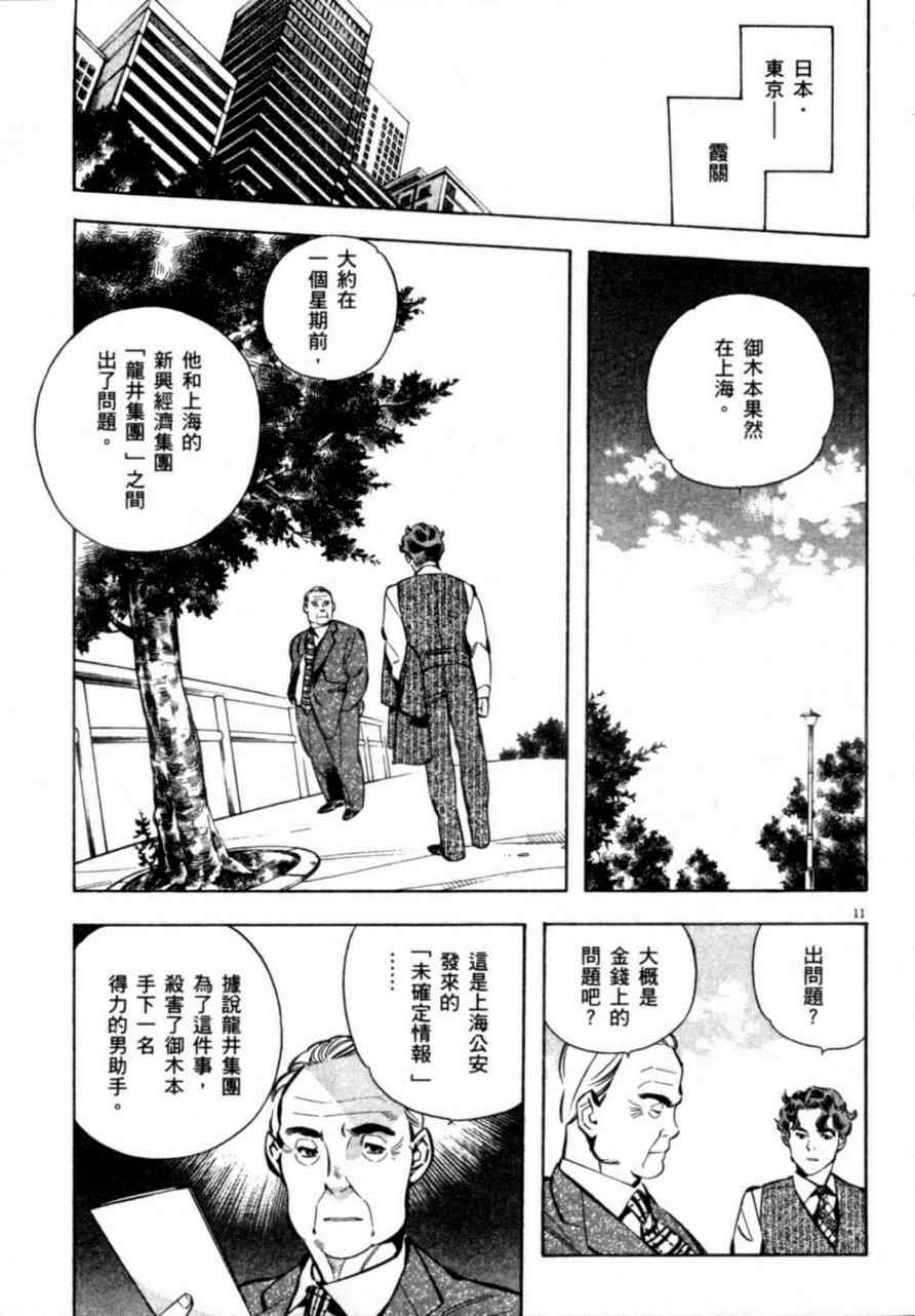 《新诈欺猎人》漫画 07卷