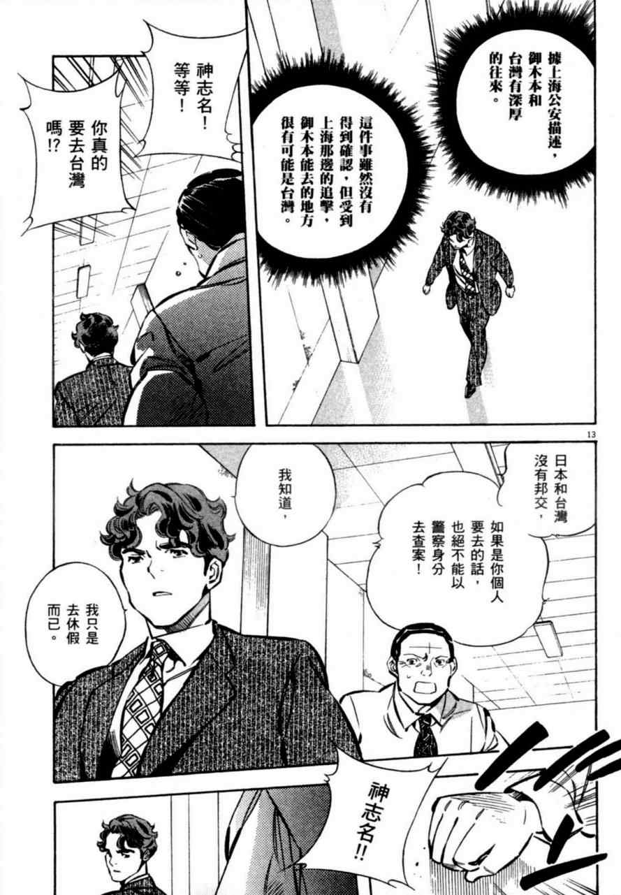 《新诈欺猎人》漫画 07卷