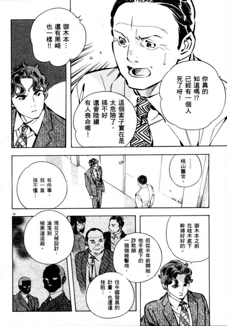 《新诈欺猎人》漫画 07卷