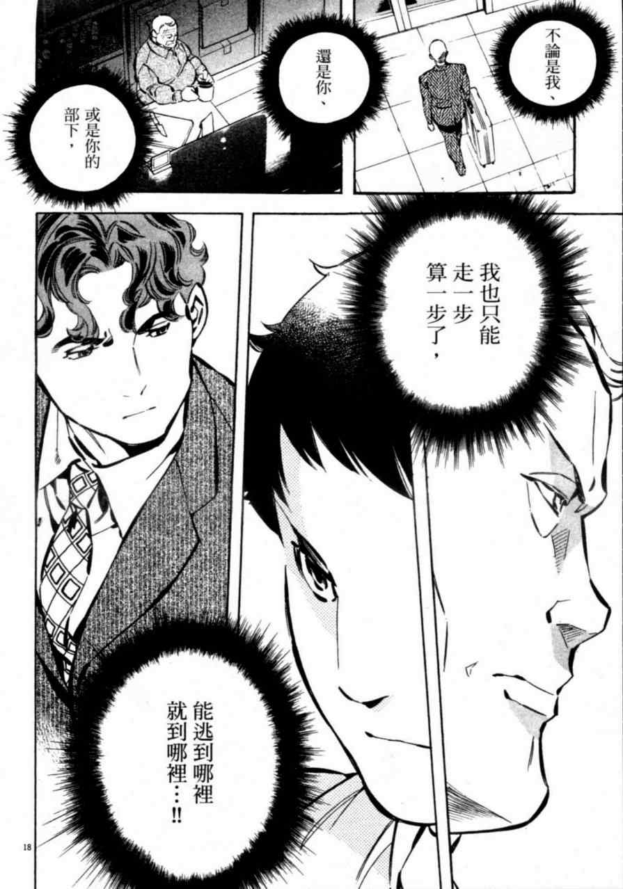 《新诈欺猎人》漫画 07卷