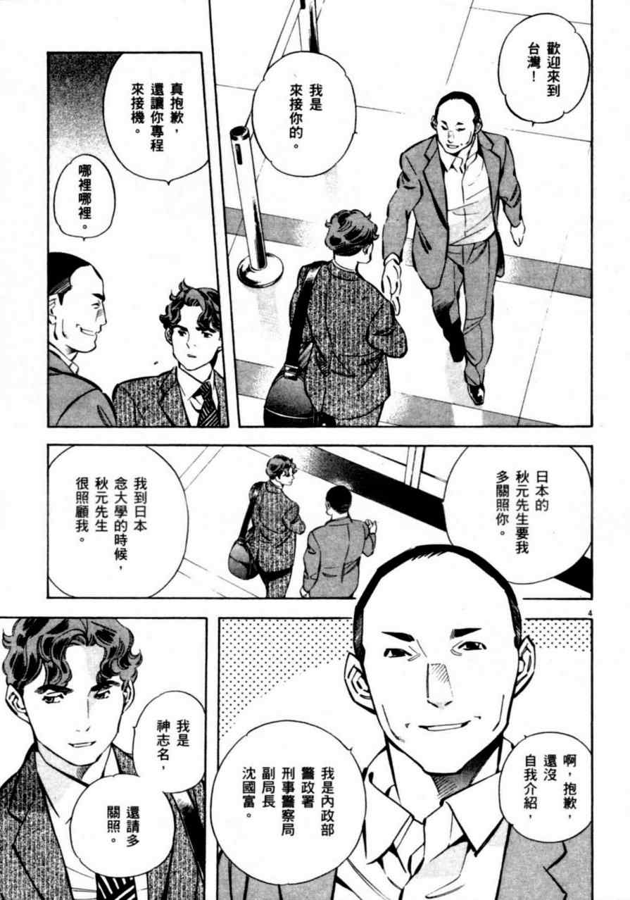 《新诈欺猎人》漫画 07卷