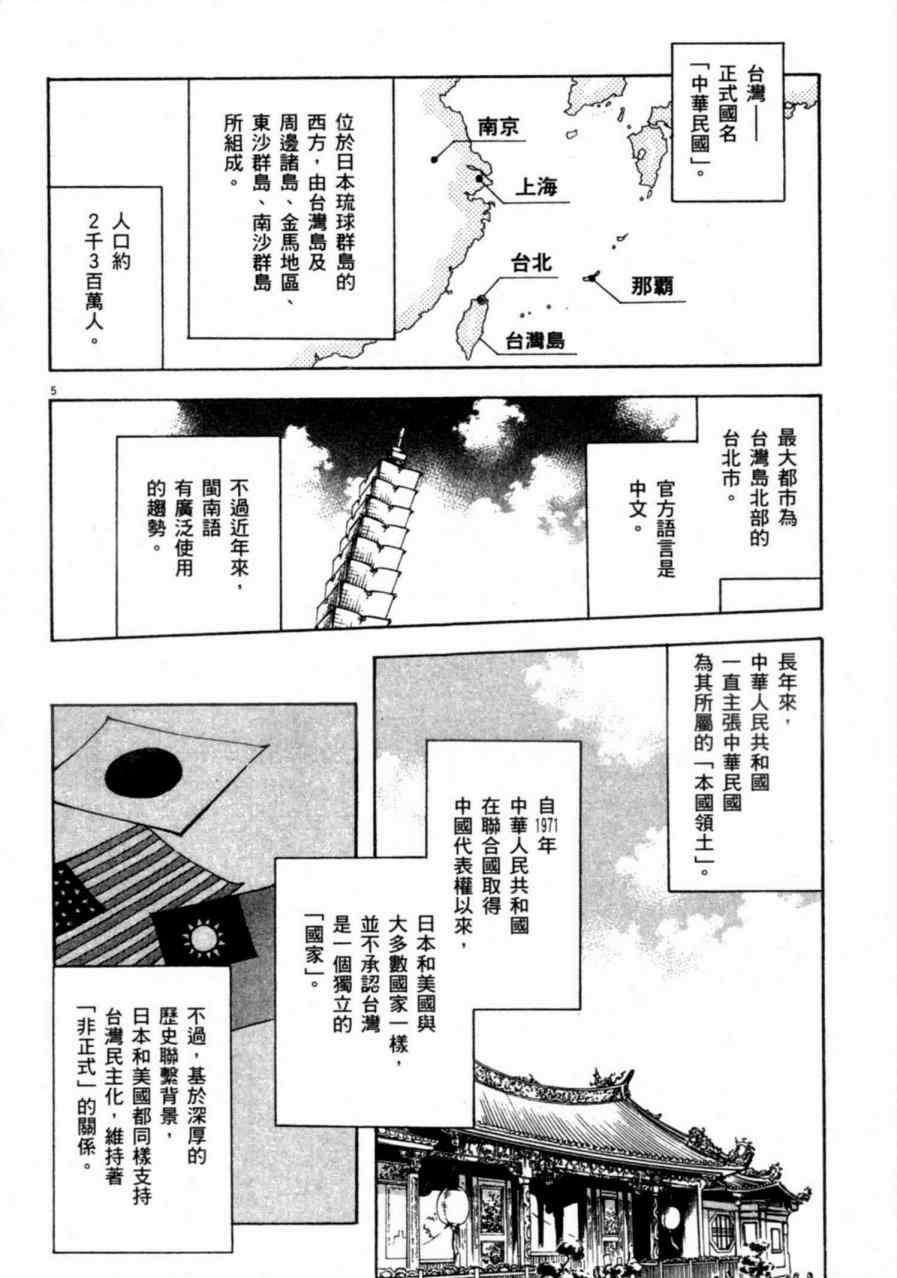 《新诈欺猎人》漫画 07卷