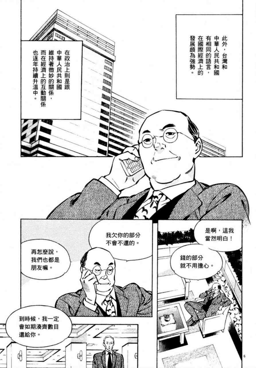 《新诈欺猎人》漫画 07卷