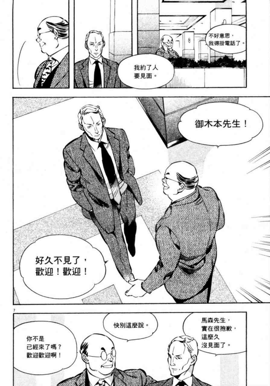 《新诈欺猎人》漫画 07卷