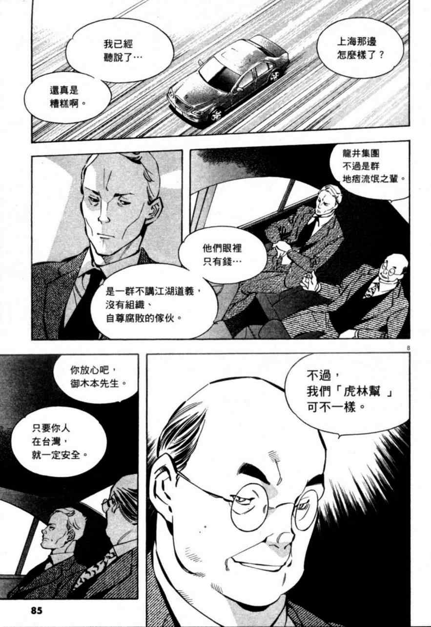 《新诈欺猎人》漫画 07卷