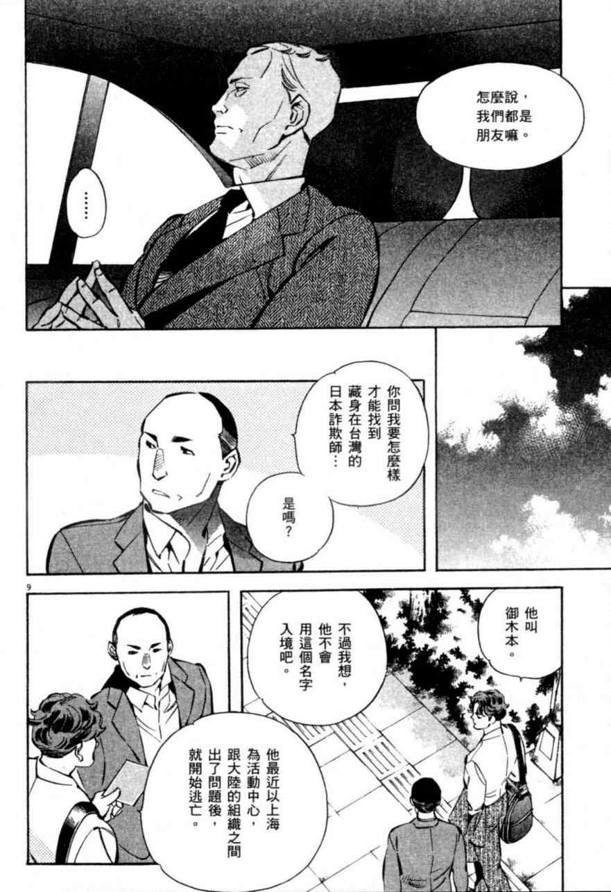 《新诈欺猎人》漫画 07卷