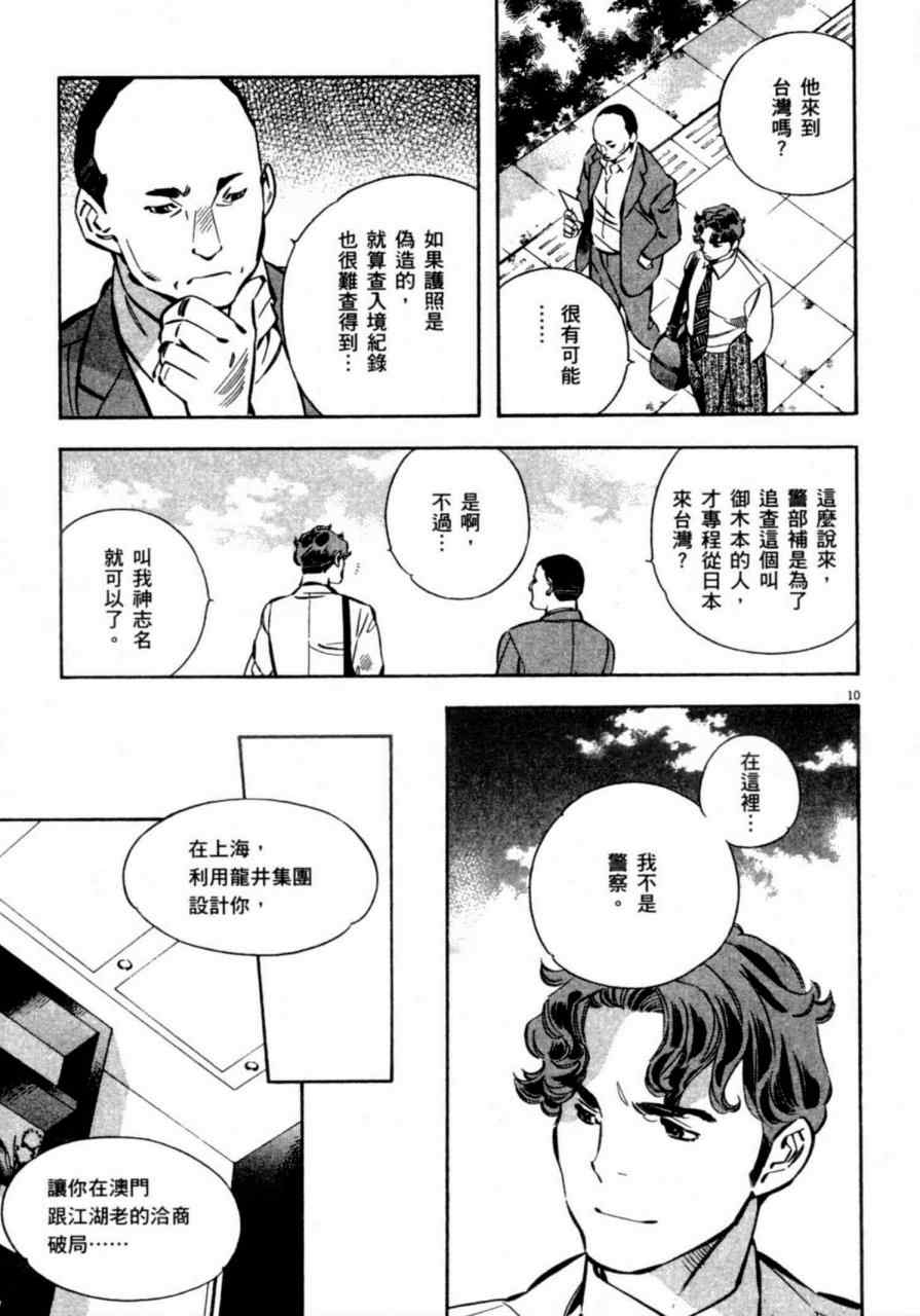 《新诈欺猎人》漫画 07卷