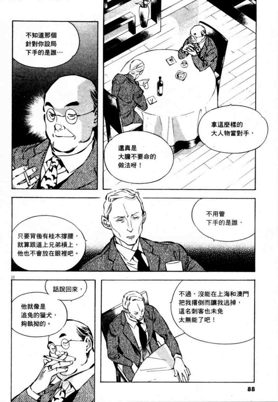 《新诈欺猎人》漫画 07卷