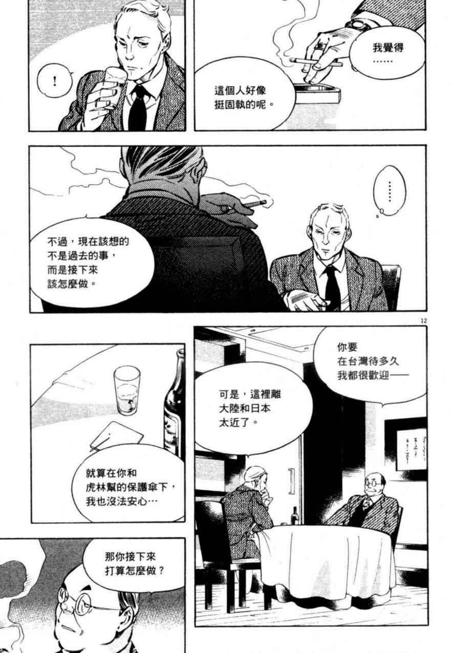 《新诈欺猎人》漫画 07卷