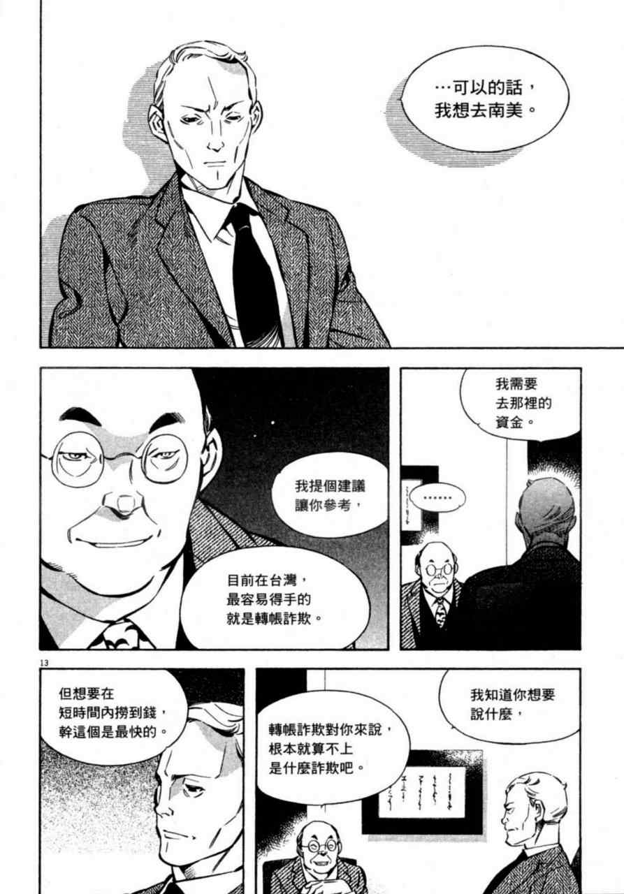 《新诈欺猎人》漫画 07卷