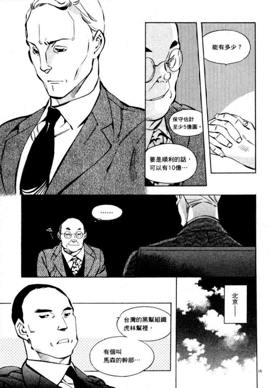 《新诈欺猎人》漫画 07卷