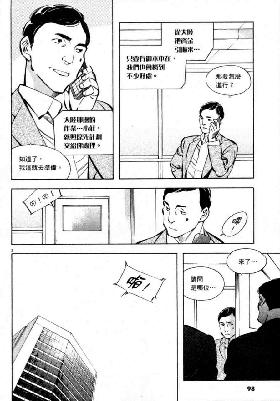 《新诈欺猎人》漫画 07卷