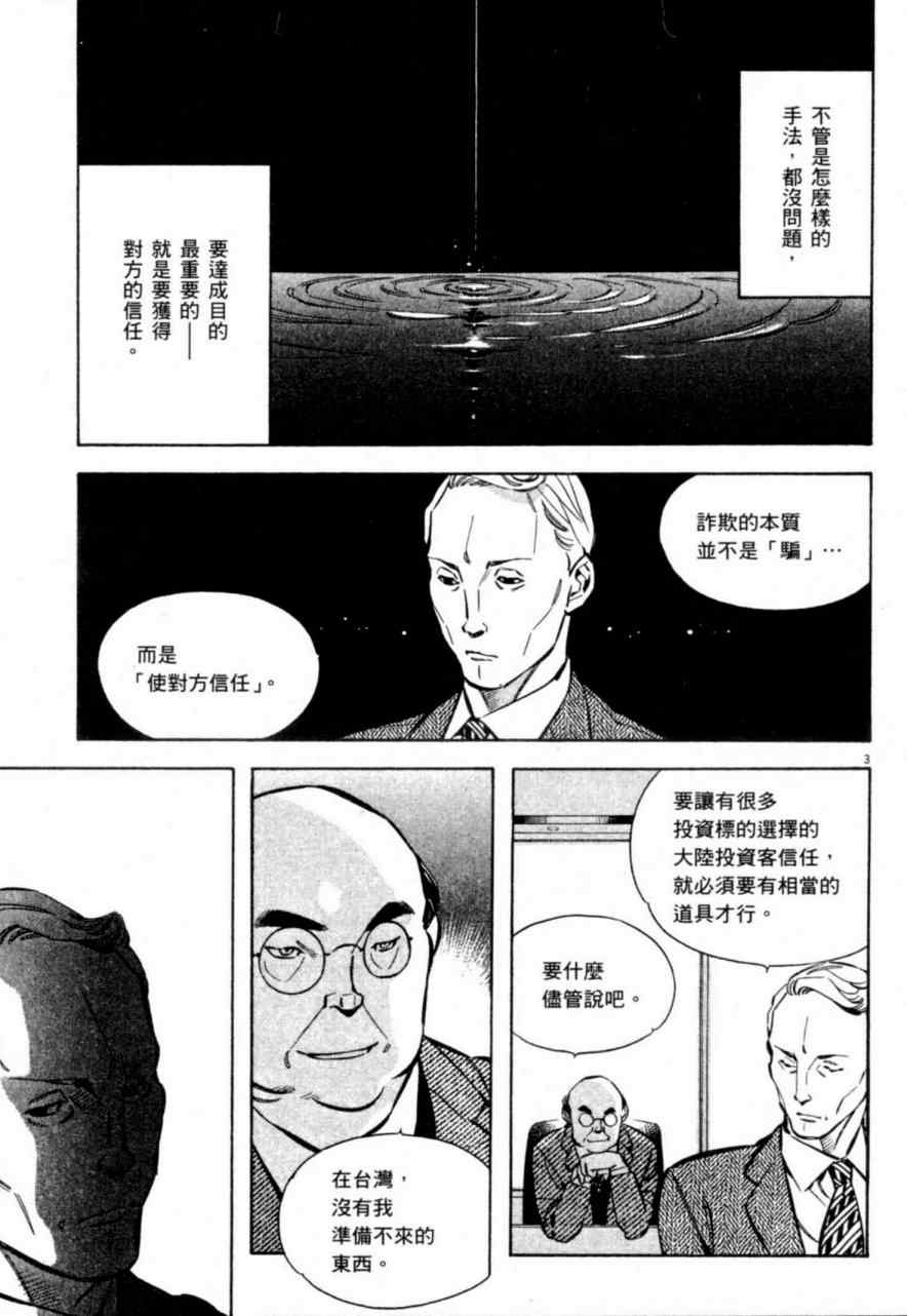 《新诈欺猎人》漫画 07卷