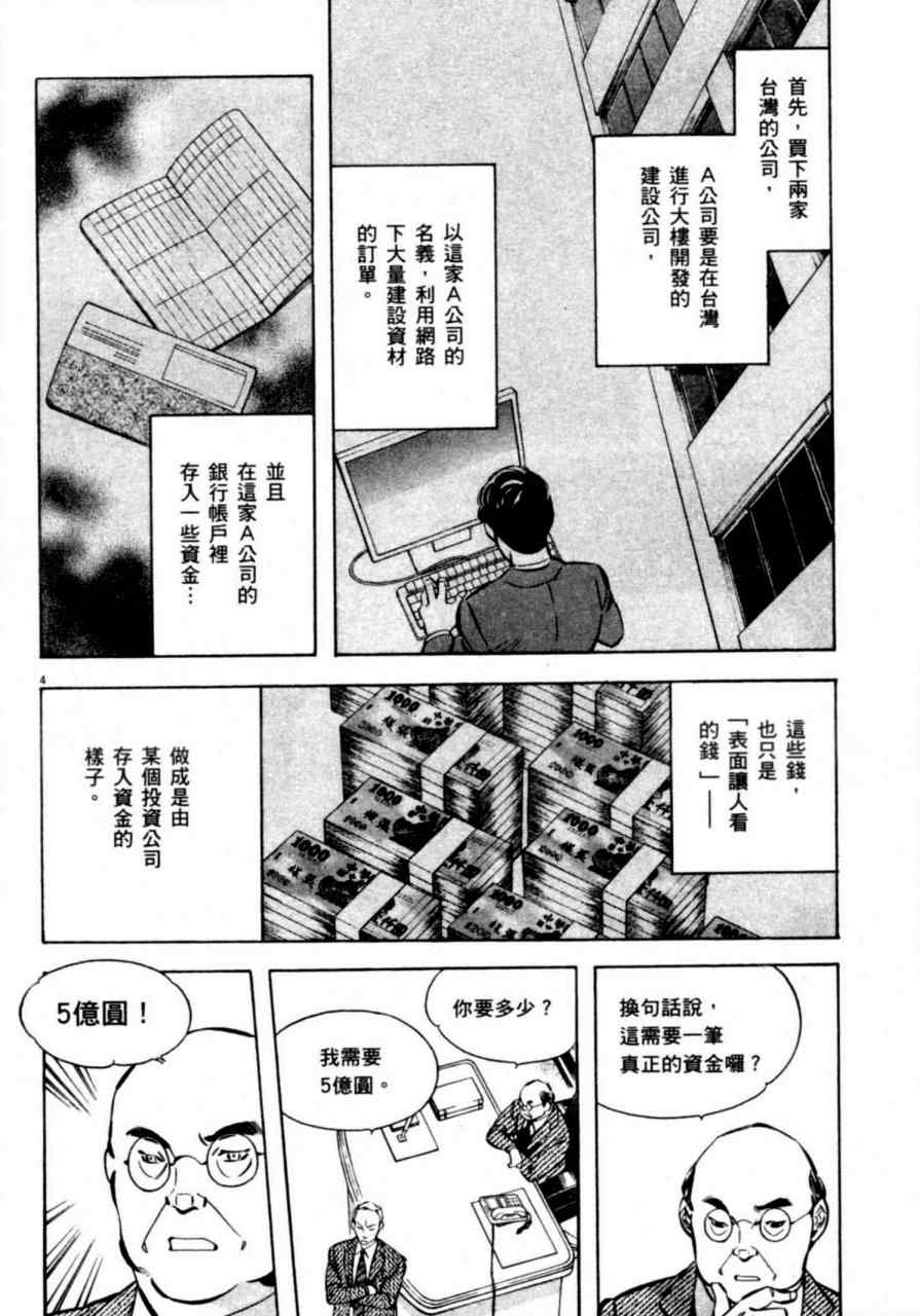 《新诈欺猎人》漫画 07卷