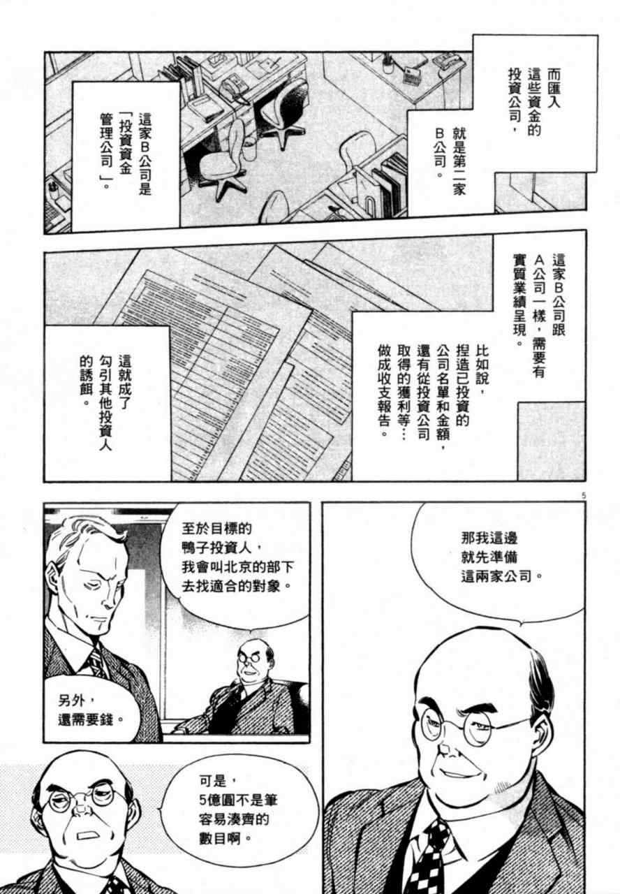 《新诈欺猎人》漫画 07卷