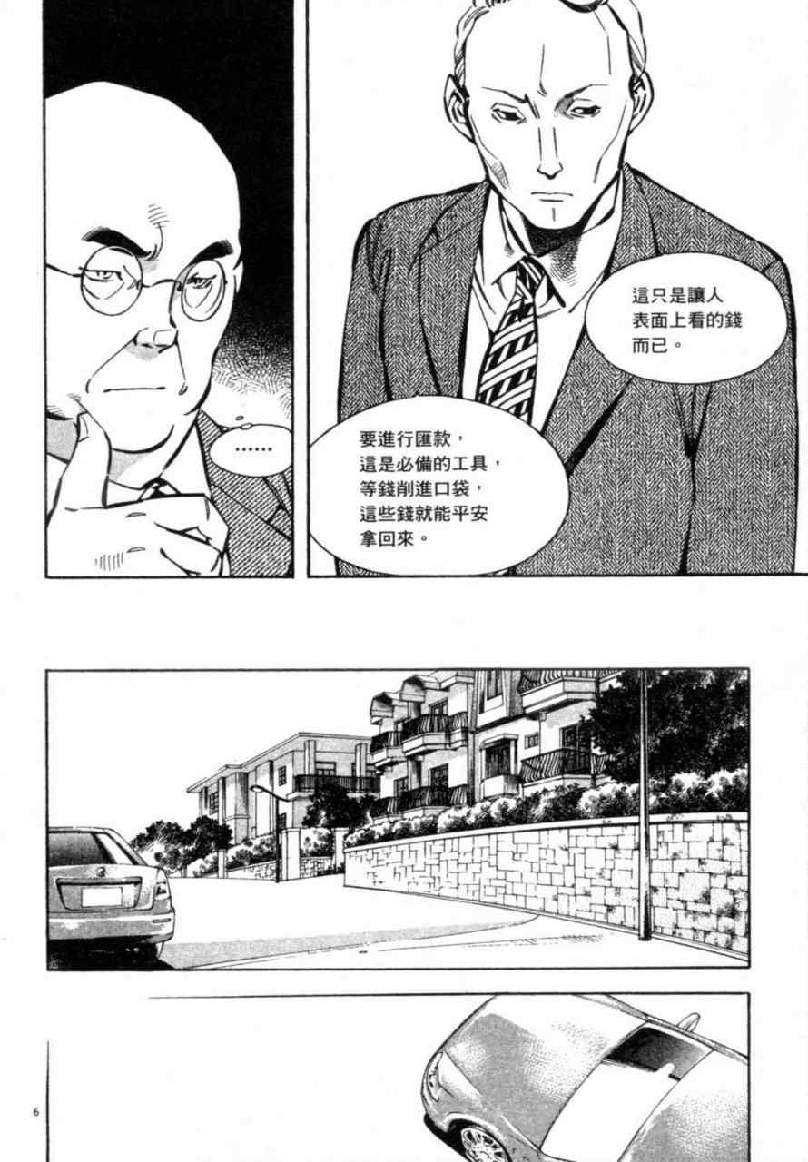 《新诈欺猎人》漫画 07卷