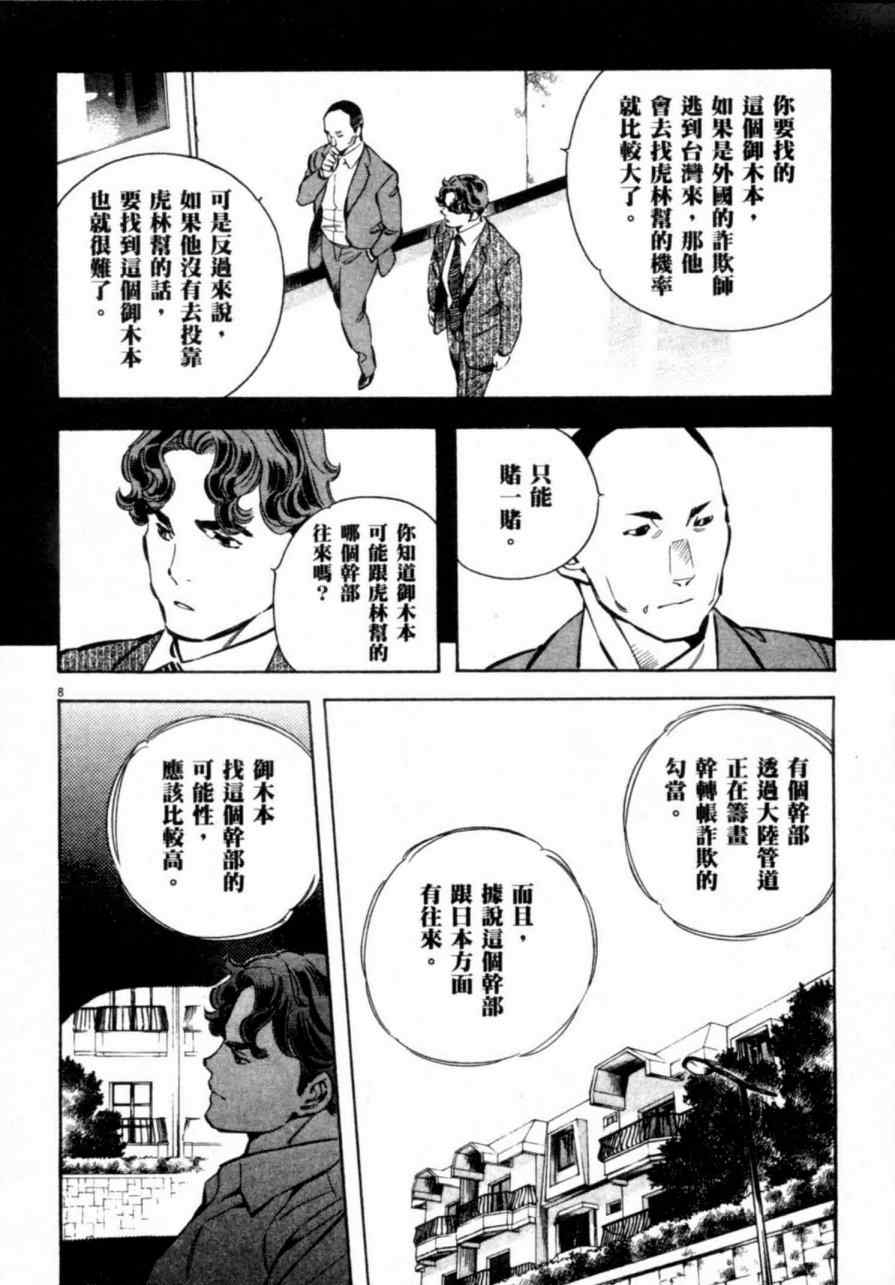 《新诈欺猎人》漫画 07卷