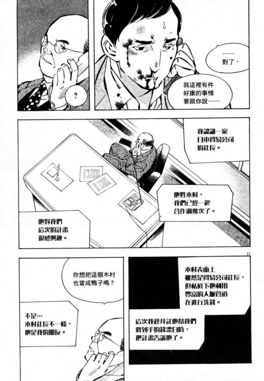 《新诈欺猎人》漫画 07卷