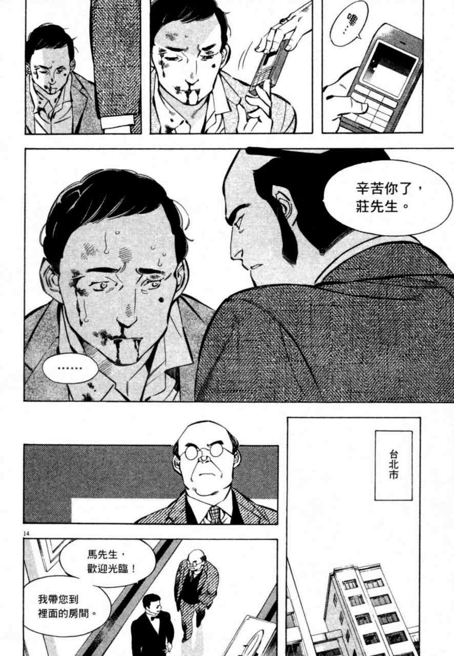 《新诈欺猎人》漫画 07卷