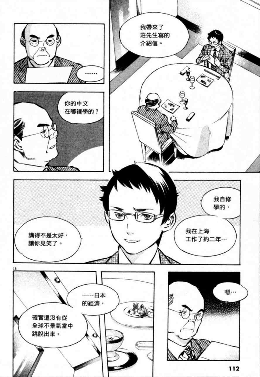 《新诈欺猎人》漫画 07卷